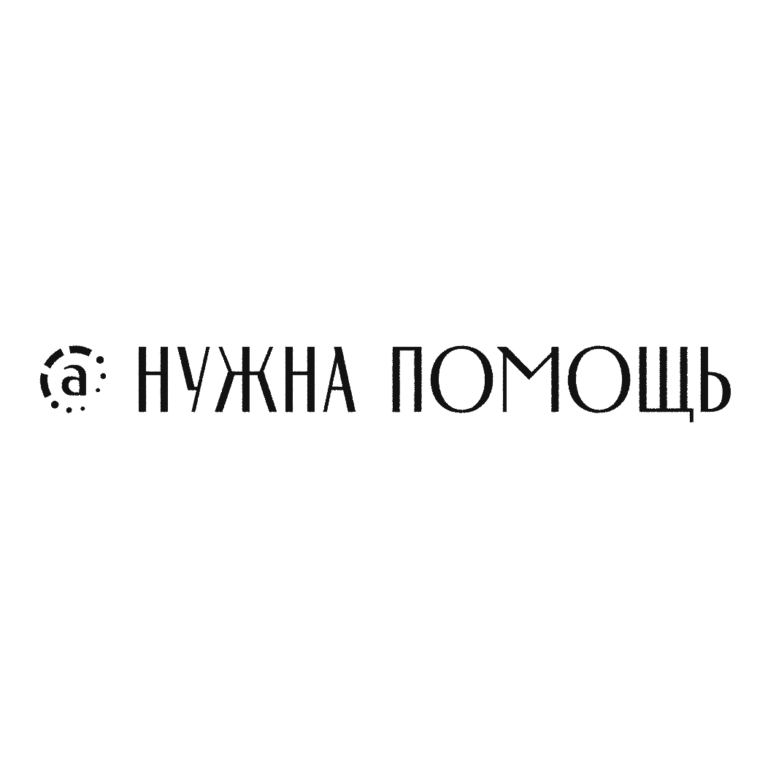 nuzhna-pomoshh