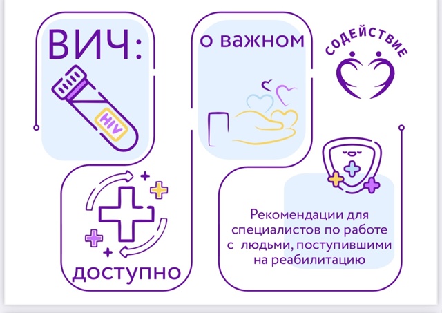 prof_hiv_manual