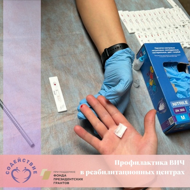 reab_hiv_spb