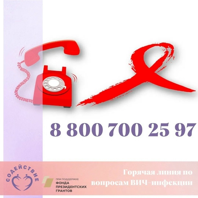 help_hiv_line_spb_ru